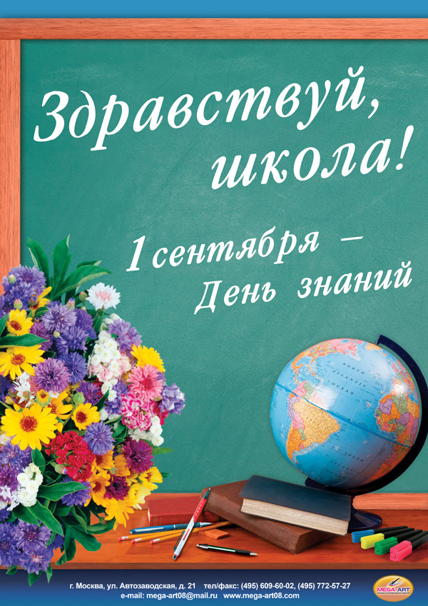С днем знаний школьник С днем знаний школьник